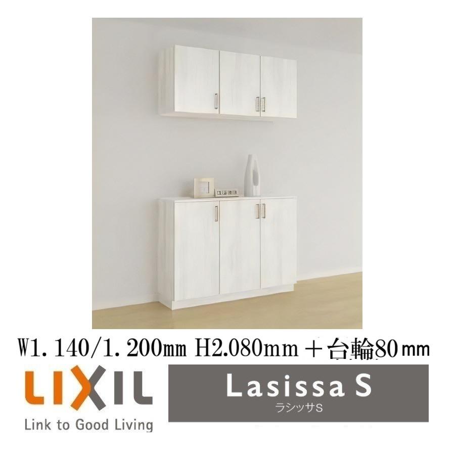 LIXIL（リクシル） 下駄箱 シューズボックス 玄関収納リクシル 