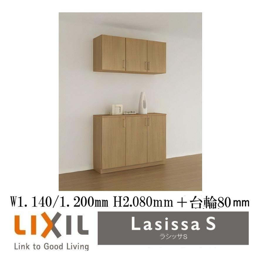 LIXIL（リクシル） 下駄箱 シューズボックス 玄関収納リクシル