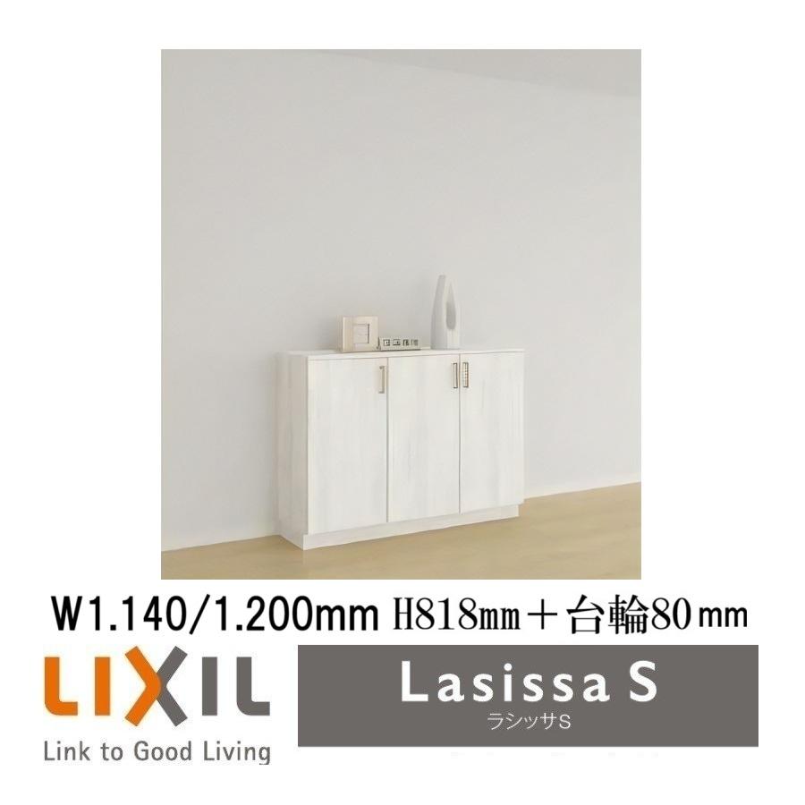 LIXIL（リクシル） 下駄箱 シューズボックス 玄関収納リクシル