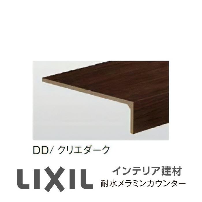 LIXIL（リクシル） 耐水メラミンカウンター（厚見付け150 ）奥行600mm