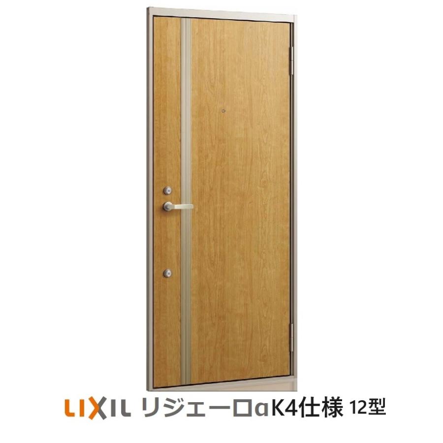 アパート用玄関ドア LIXIL リジェーロα（アルファ）ランマ無しK4仕様　12型_2