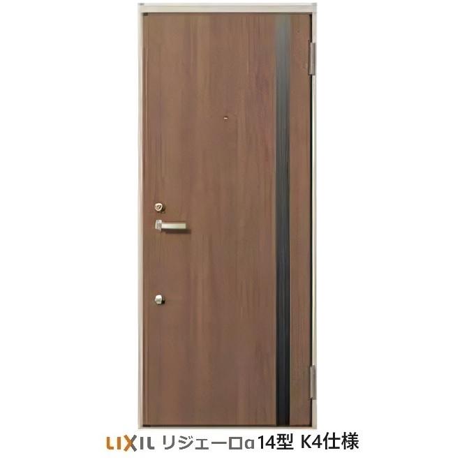 LIXIL アパート用玄関ドア リジェーロα(アルファ)ランマ無しK4 LIXIL アパート用玄関ドア リジェーロα(アルファ)ランマ無しK4