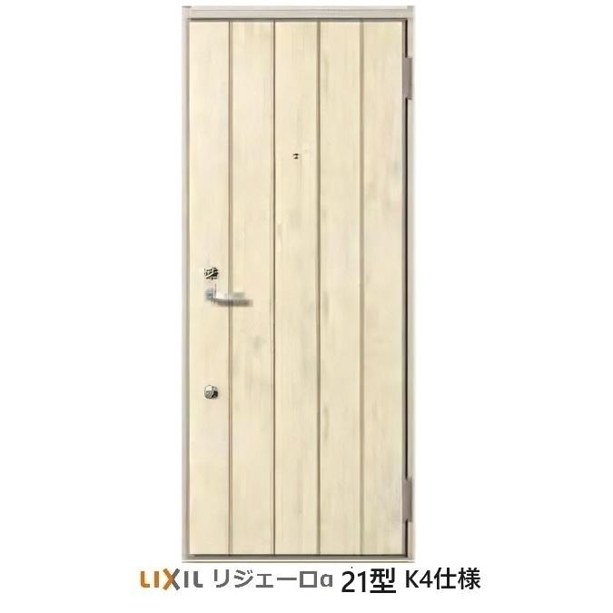 LIXIL（リクシル） アパート用玄関ドア リジェーロα（アルファ）ランマ