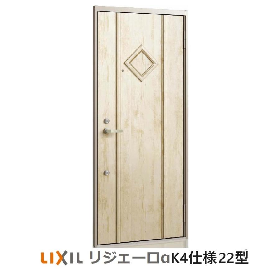 LIXIL アパート用玄関ドア リジェーロα(アルファ)ランマ無しK4 LIXIL アパート用玄関ドア リジェーロα(アルファ)ランマ無しK4