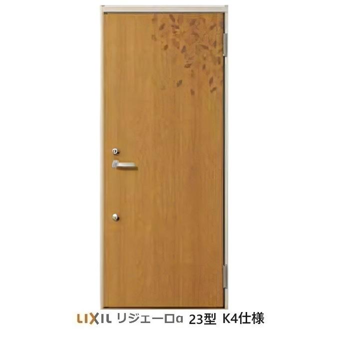 LIXIL アパート用玄関ドア リジェーロα(アルファ)ランマ無しK4 LIXIL アパート用玄関ドア リジェーロα(アルファ)ランマ無しK4