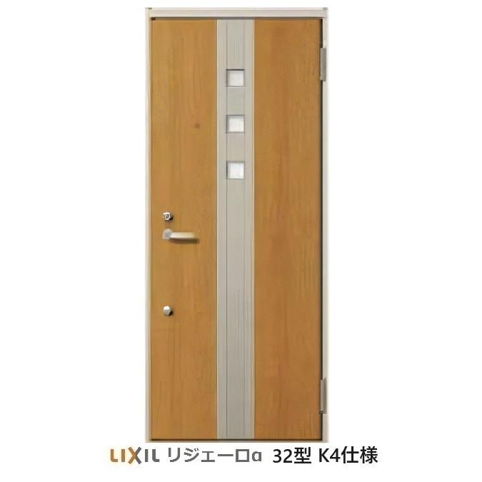 LIXIL アパート用玄関ドア リジェーロα(アルファ)ランマ無しK4 LIXIL アパート用玄関ドア リジェーロα(アルファ)ランマ無しK4