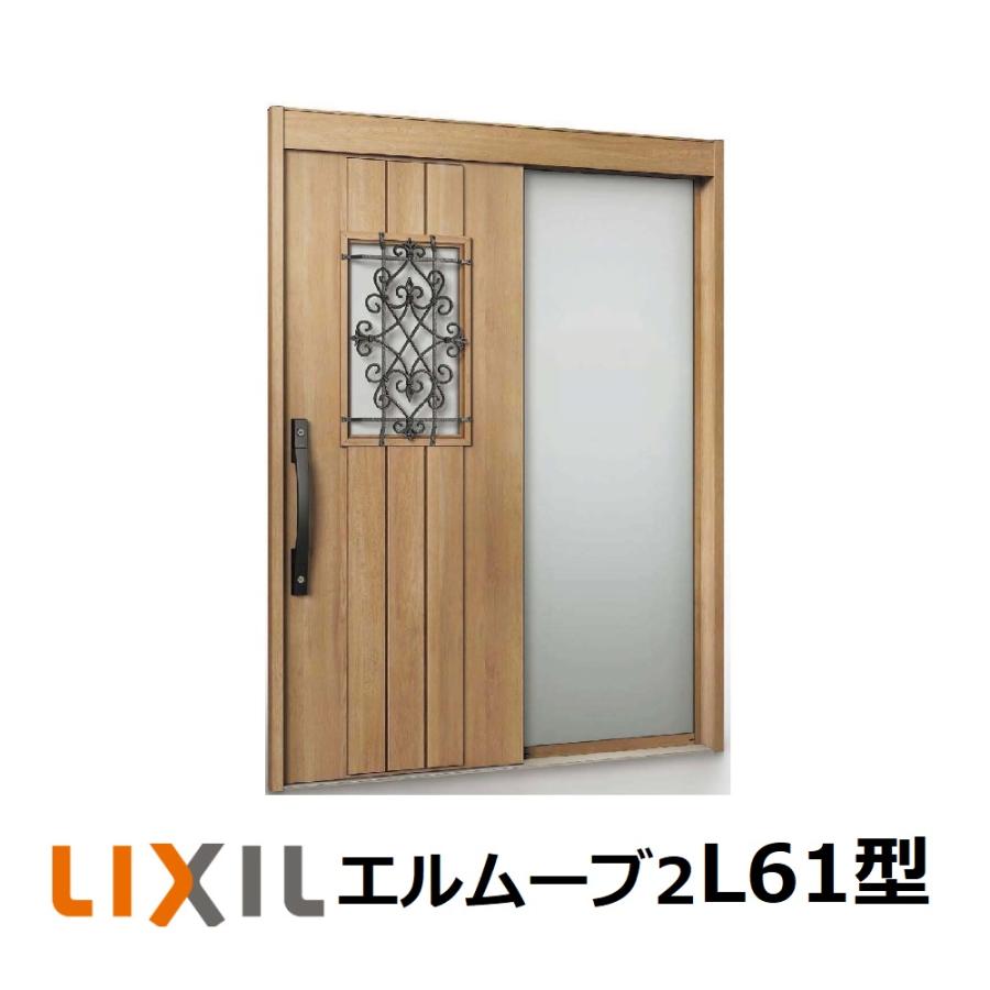 LIXIL（リクシル） 玄関引戸 エルムーブ2 片袖仕様 L61型 W164/W169