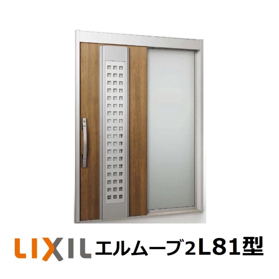 リクシル エルムーブ2ハンドルセット一体Ｖ1A型L LIXIL（リクシル） 【ポイント11倍】玄関引戸 エルムーブ2 一本引き