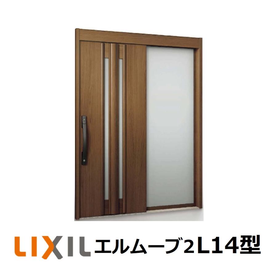 LIXIL（リクシル） 玄関引戸 エルムーブ2 片袖仕様 L14型 W187(1.870mm