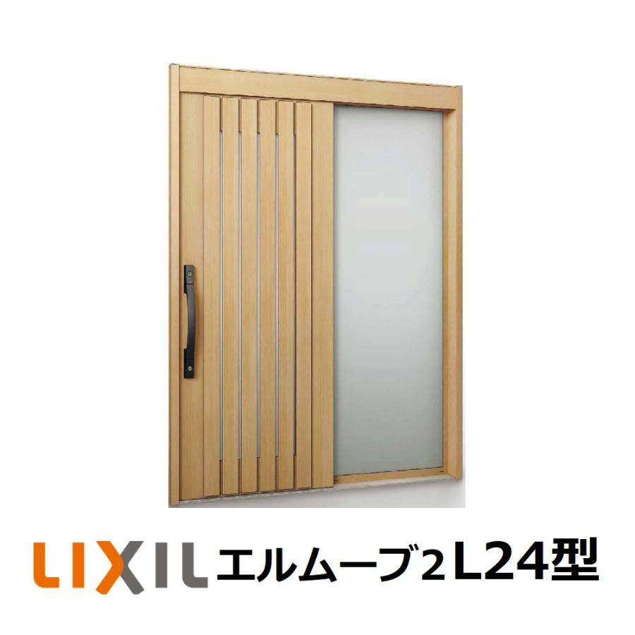 LIXIL（リクシル） 玄関引戸 エルムーブ2 片袖仕様 L24型 W187(1.870mm