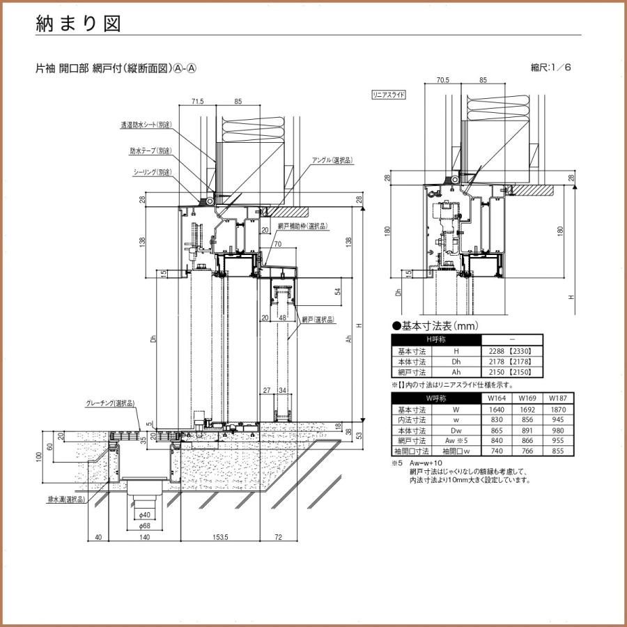 LIXIL（リクシル） 玄関引戸 エルムーブ2 片袖仕様 L26型 W187(1.870mm