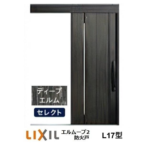 LIXIL（リクシル） LIXIL・TOSTEM玄関引戸 エルムーブ2防火戸 L17型 1