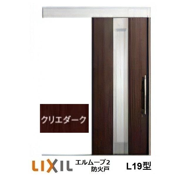 LIXIL（リクシル） LIXIL・TOSTEM玄関引戸 エルムーブ2防火戸 L19型 1