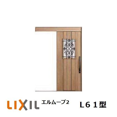 玄関引戸 Lixil エルムーブ2 L61型 1本引き W1 H2 150mm 玄関引き戸 リクシル Tostem トステム 玄関ドア Lmv2 4a Kl61 東京n L建材 通販 Yahoo ショッピング