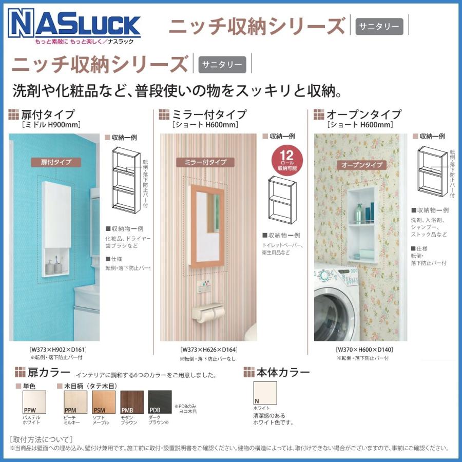 リビング　ナスラックニッチ収納シリーズ　リビング埋め込み・壁付け兼用　扉付タイプ(カウンター一体型）　ショート（H600）　　　_15