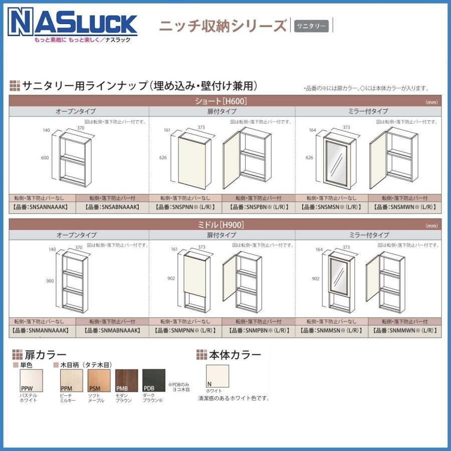 リビング　ナスラックニッチ収納シリーズ　リビング埋め込み・壁付け兼用　扉付タイプ(カウンター一体型）　ショート（H600）　　　_16