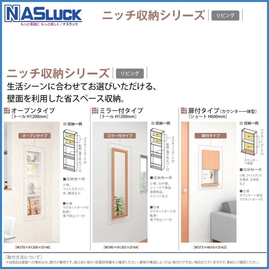 リビング　ナスラックニッチ収納シリーズ　リビング埋め込み・壁付け兼用　扉付タイプ(カウンター一体型）　ショート（H600）　　　_2