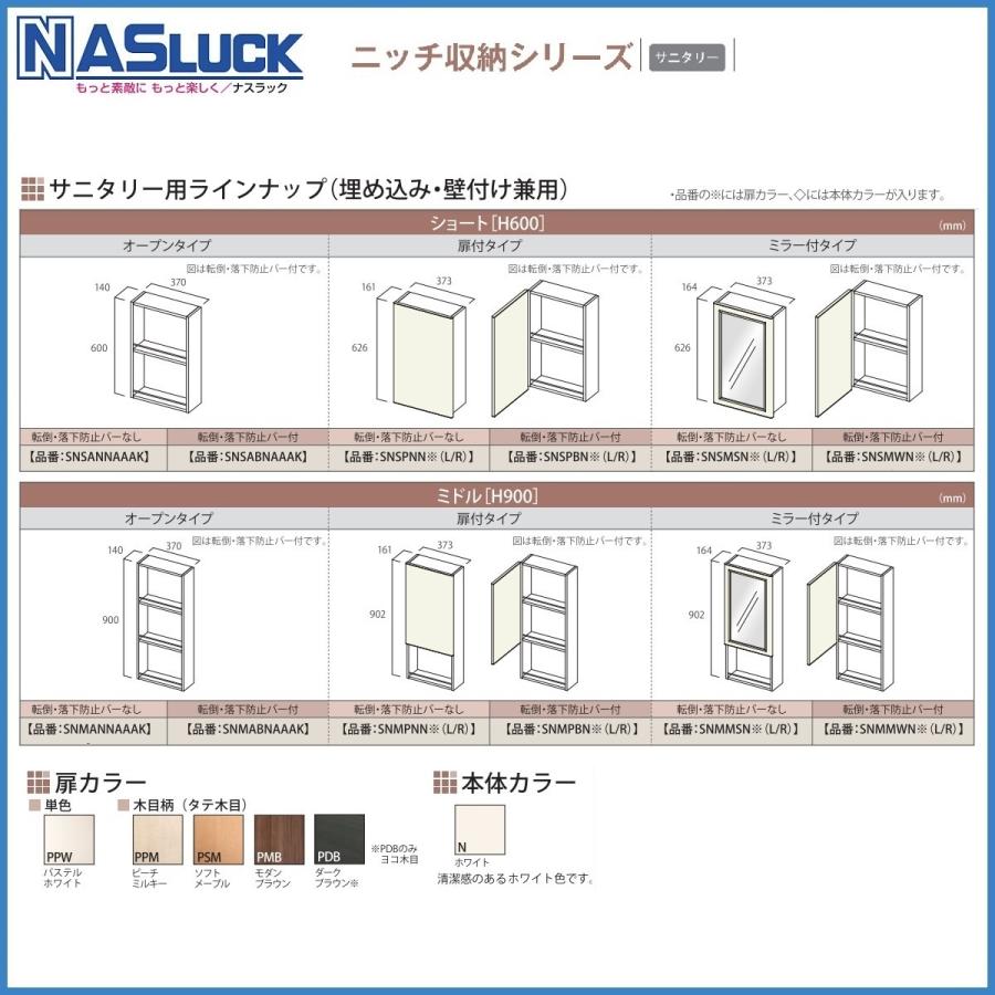 リビング　ナスラックニッチ収納シリーズ　リビング埋め込み・壁付け兼用　扉付タイプ　ショート（H600）　　　｜erutategu｜17