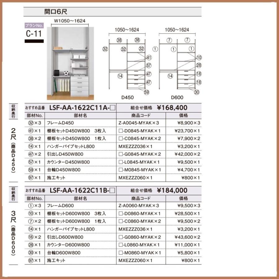 Sale 60 Off フレームタイプ システム Lixil 収納 C 11 おすすめプランno クローゼット ウォークイン オープンプラン 壁面システム収納 棚板カラー L クリエラスク Portalcultura Net Br