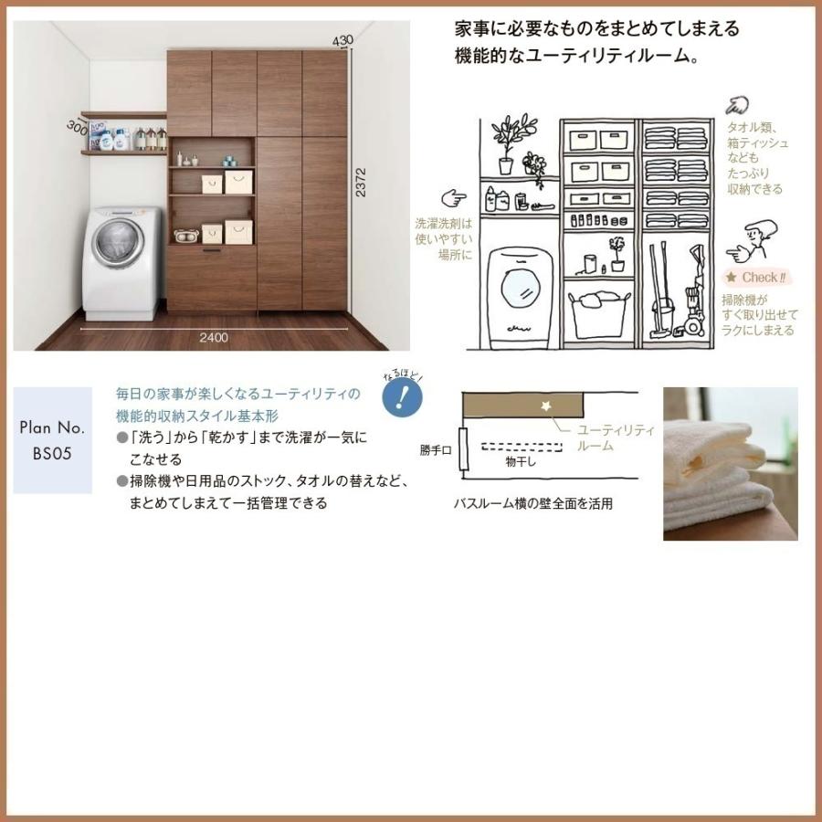 壁面収納 ヴィータス　LIXILシステム 収納   おすすめプランBE-02の画像