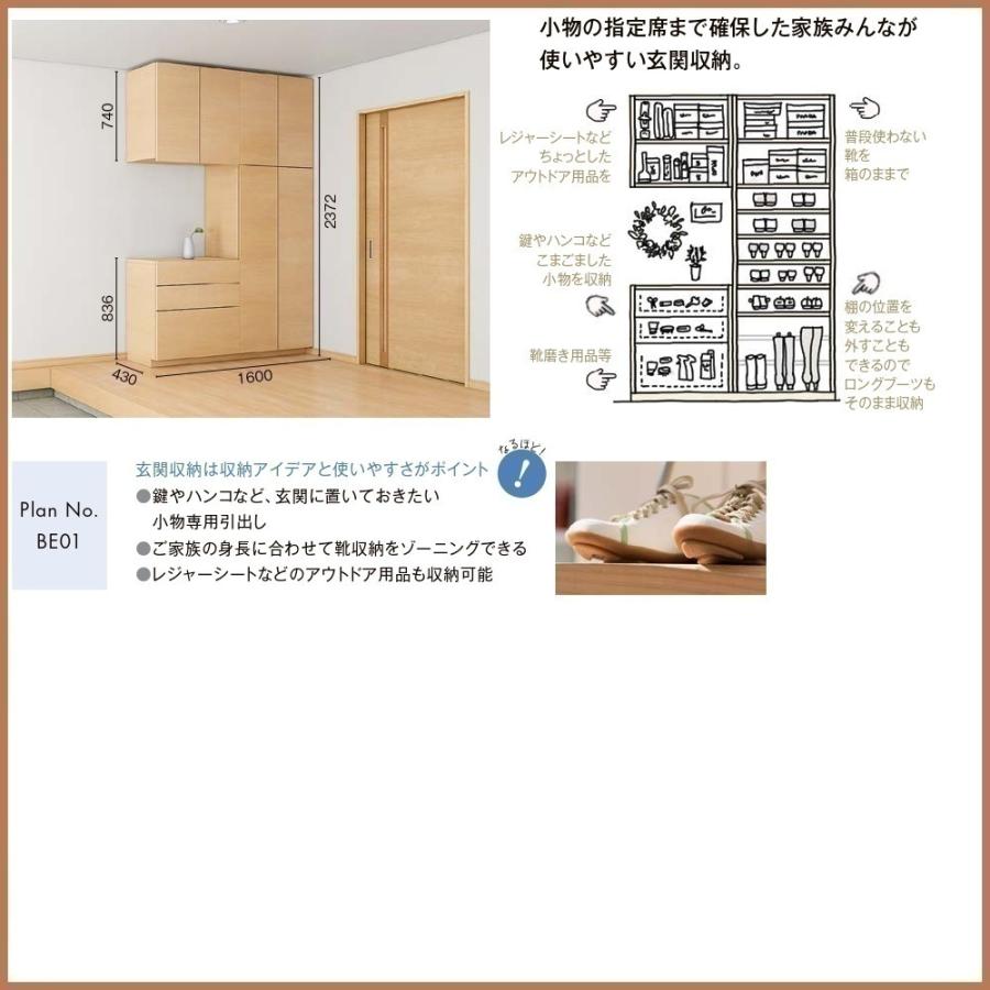 壁面収納 ヴィータス　LIXILシステム 収納   おすすめプランBK-02の画像