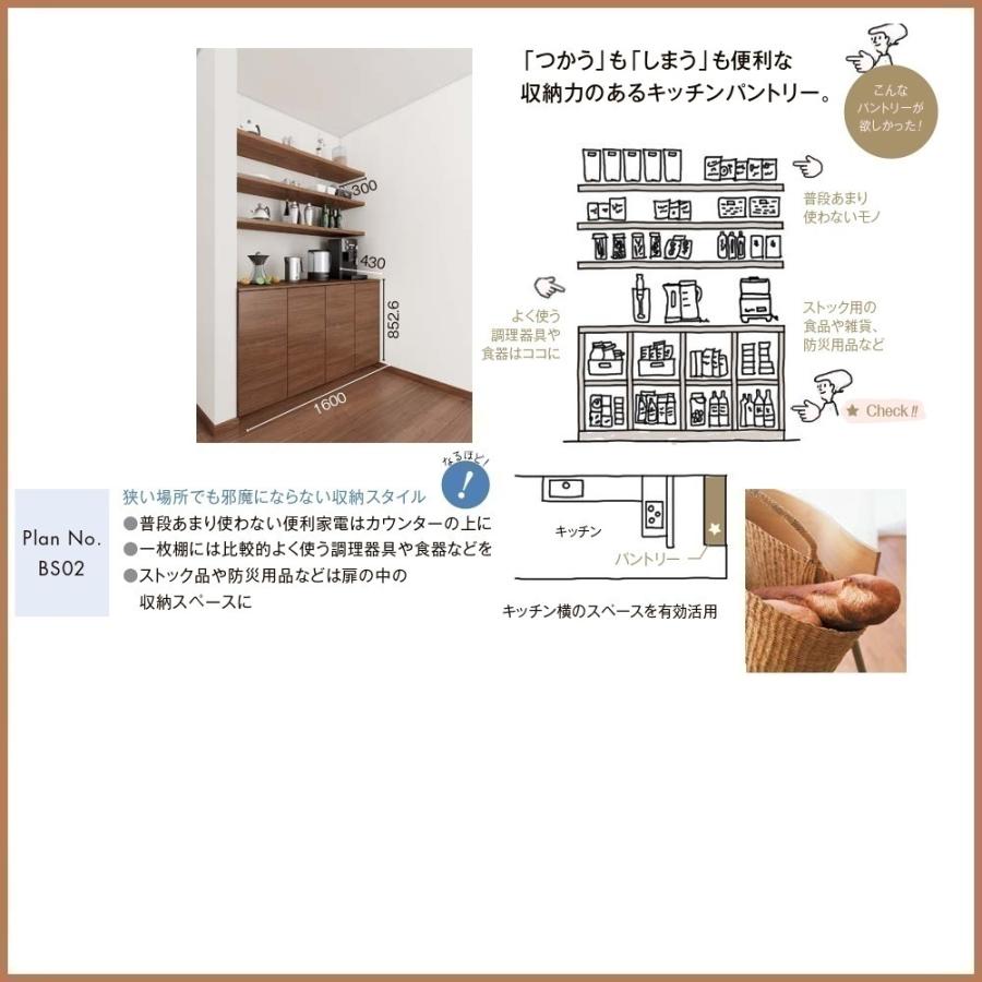 壁面収納 ヴィータス　LIXILシステム 収納   おすすめプランBK-02の画像