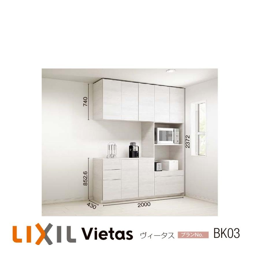 LIXIL（リクシル） 壁面収納 ヴィータス LIXILシステム 収納 おすすめ