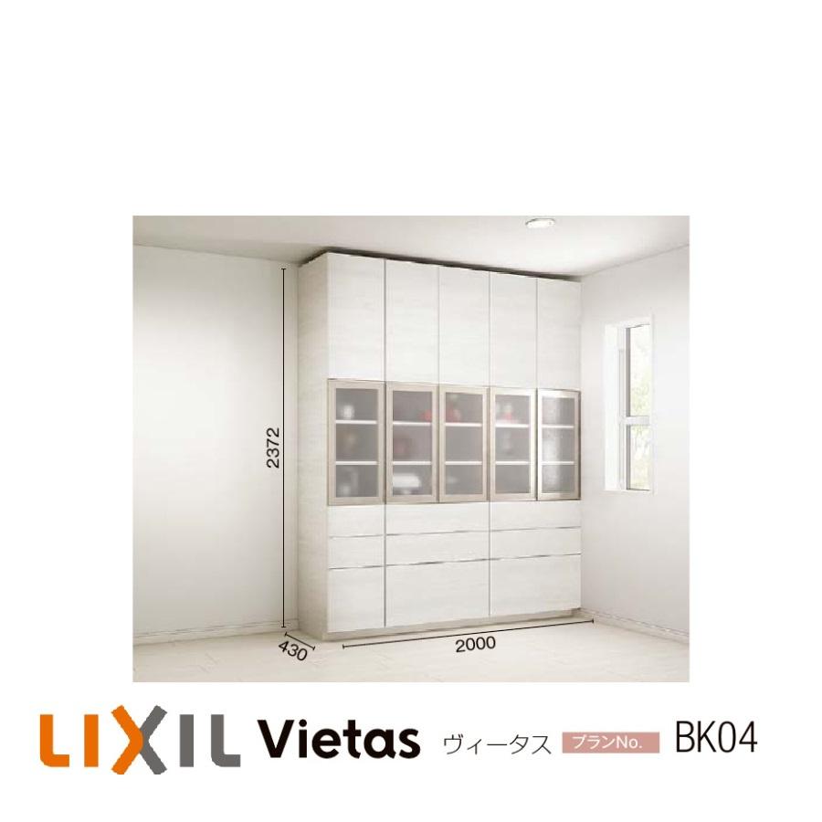 LIXIL（リクシル） 壁面収納 ヴィータス LIXILシステム 収納 おすすめ