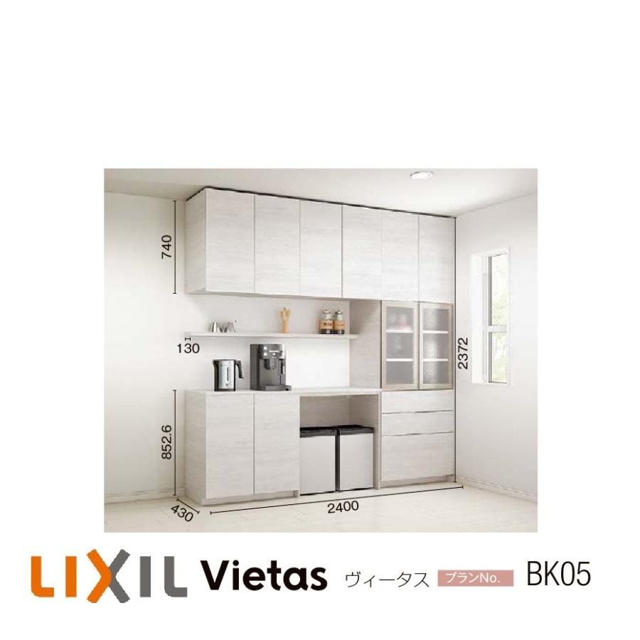 LIXIL システム収納ウォールキャビネット 幅1800mm キッチン,周辺収納(カップボード),リクシル シエラS,間口1800mm