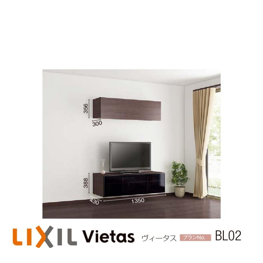 LIXIL（リクシル） 壁面収納 ヴィータス LIXILシステム 収納 おすすめ