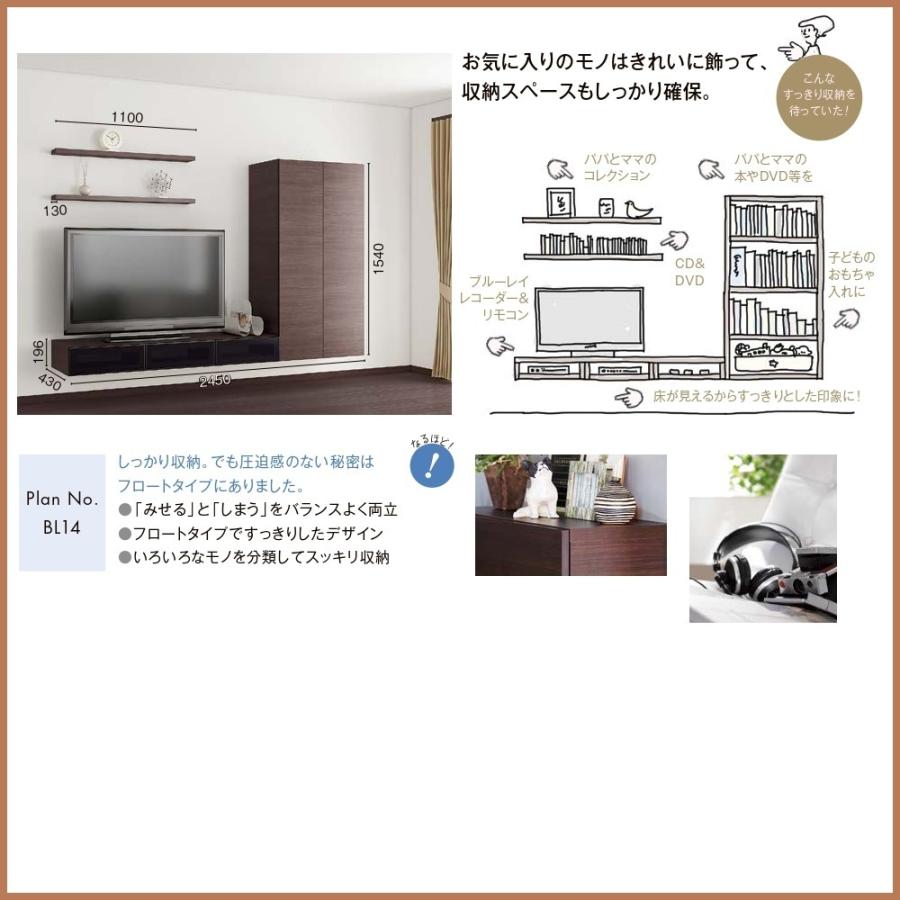 壁面収納 ヴィータス　LIXILシステム 収納 おすすめプランBL-02_5