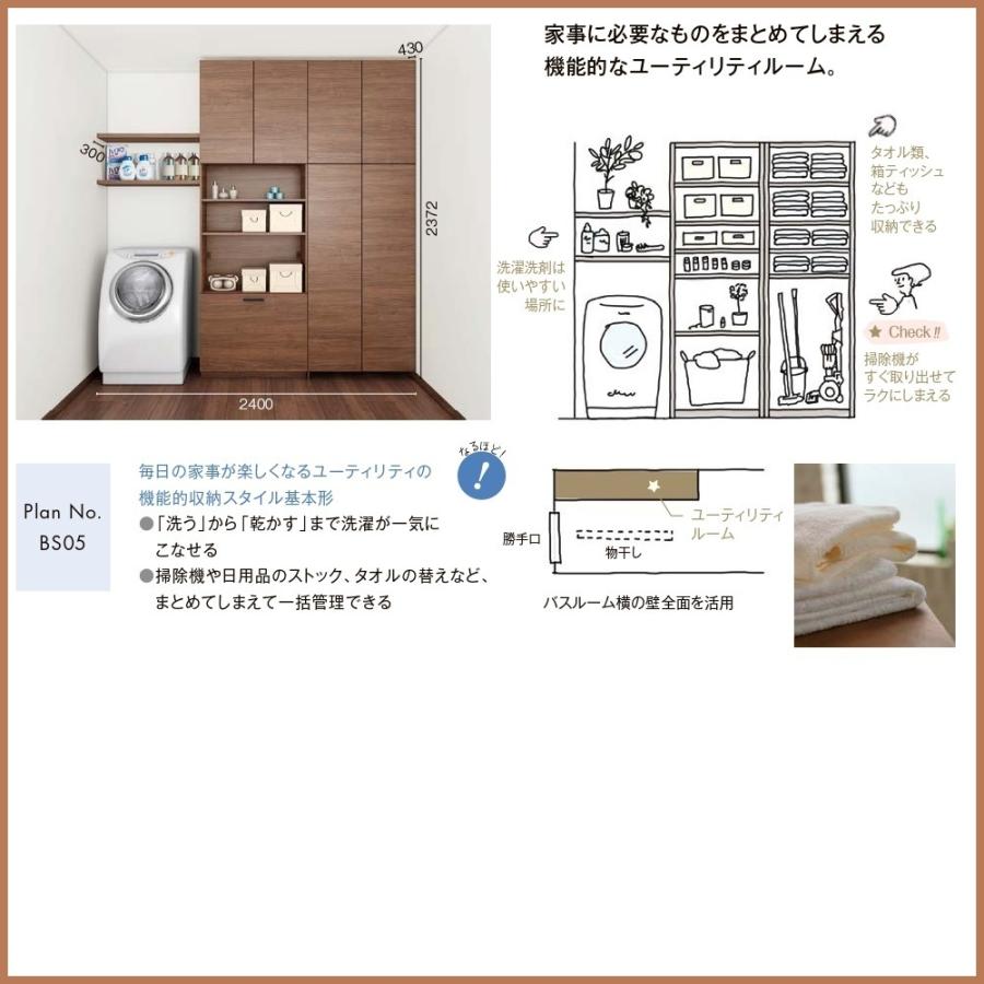 壁面収納 ヴィータス　LIXILシステム 収納 おすすめプランBL-02_15