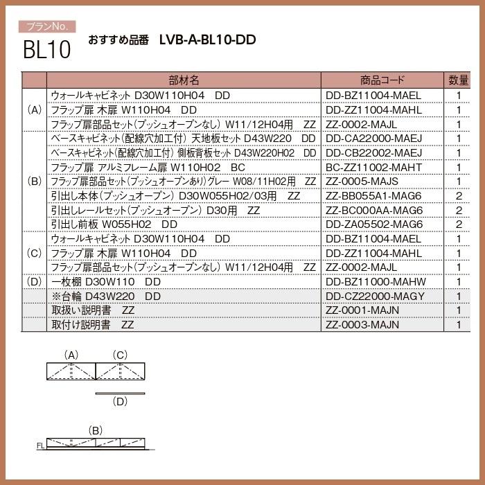 壁面収納 ヴィータス　LIXILシステム 収納   おすすめプランBL-10の画像