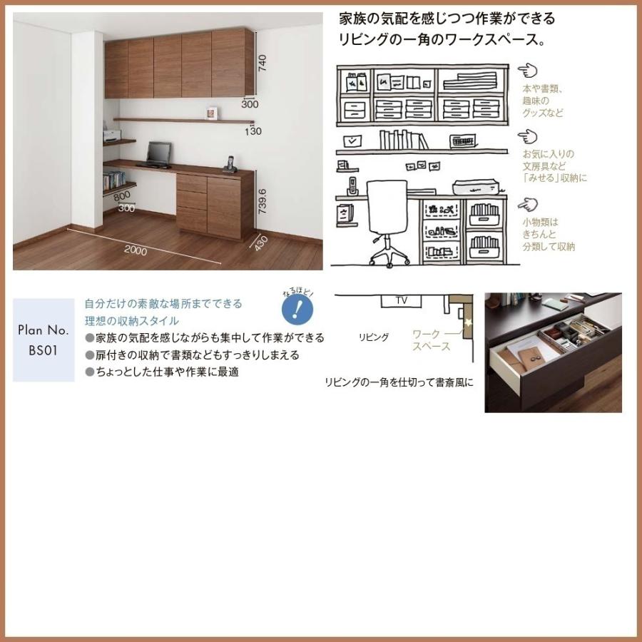 壁面収納 ヴィータス　LIXILシステム 収納   おすすめプランBL-10の画像