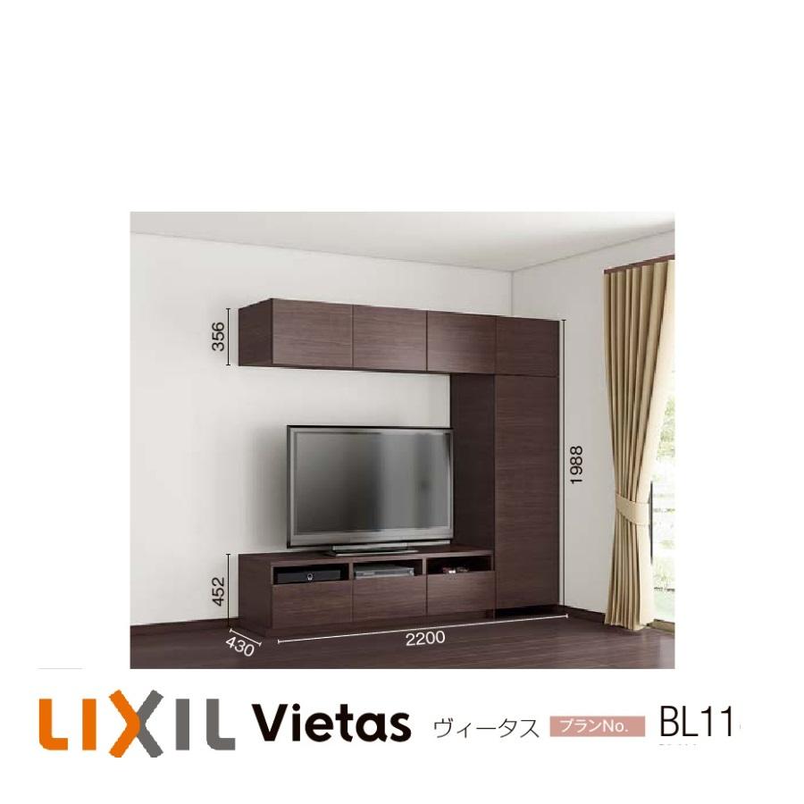 LIXIL（リクシル） 壁面収納 ヴィータス LIXILシステム 収納 おすすめ