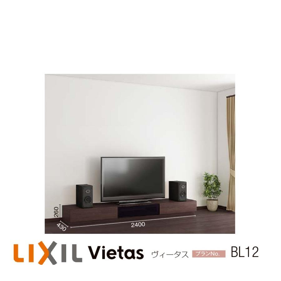 LIXIL（リクシル） 壁面収納 ヴィータス LIXILシステム 収納 おすすめ