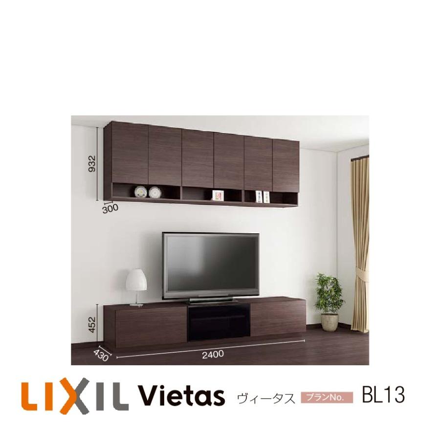 LIXIL（リクシル） 壁面収納 ヴィータス LIXILシステム 収納 おすすめ