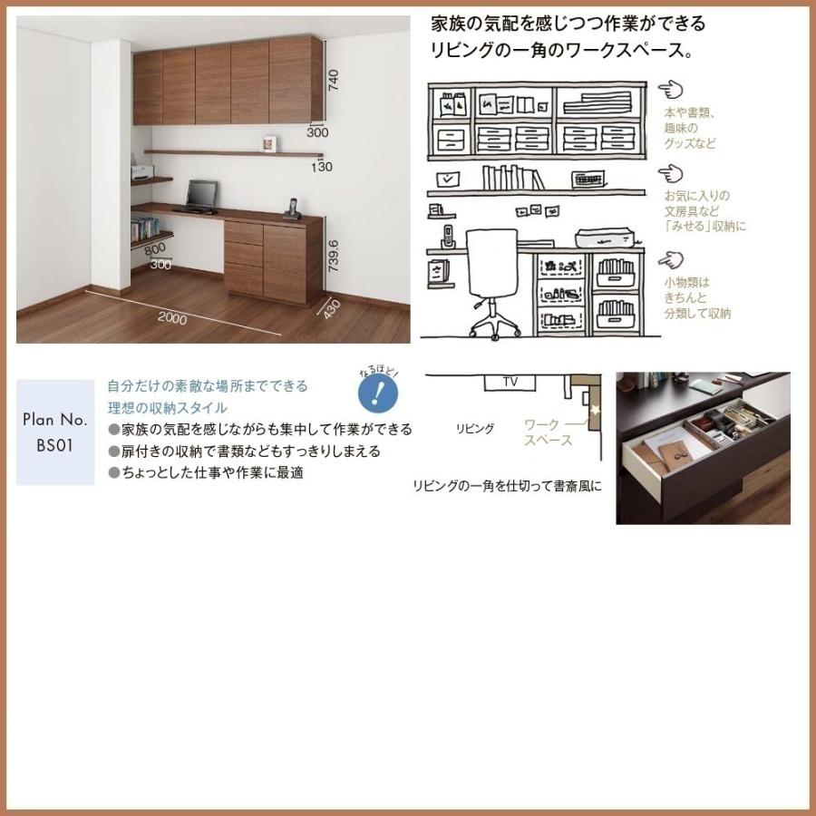 壁面収納 ヴィータス　LIXILシステム 収納   おすすめプランBL-14の画像