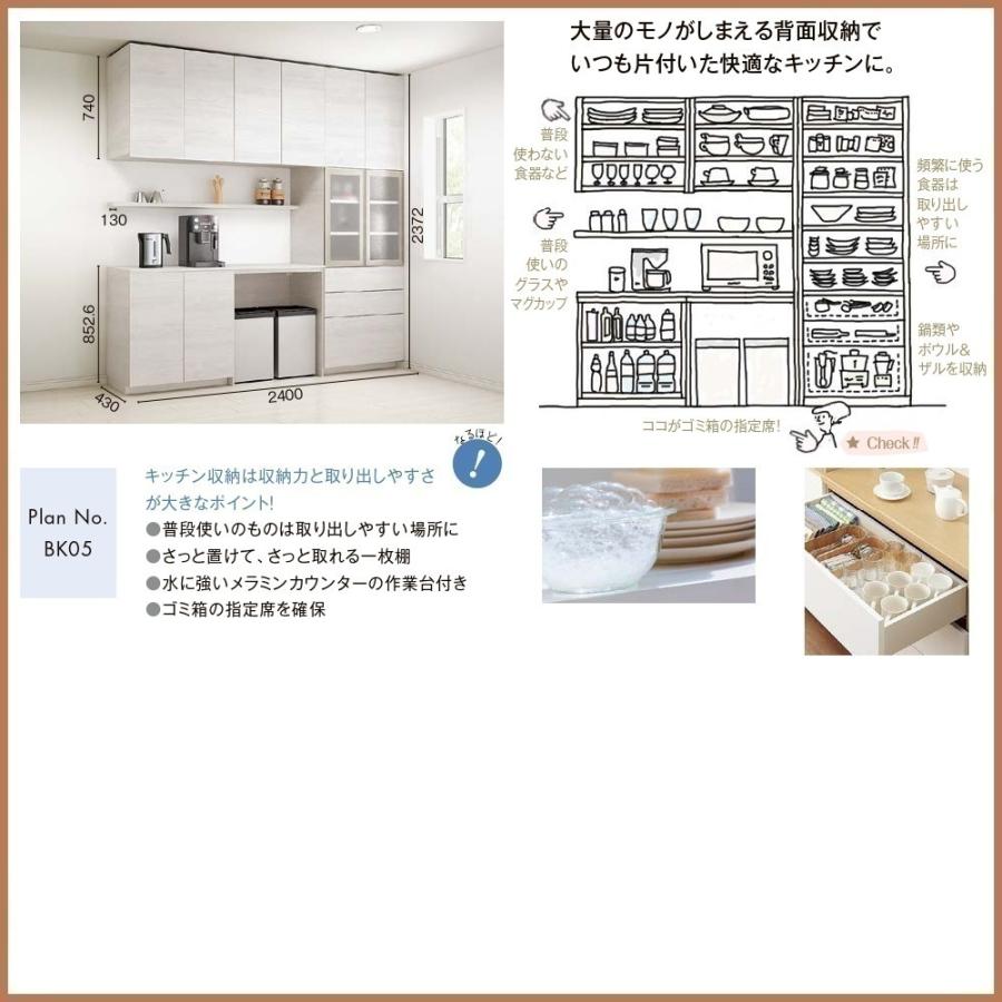 壁面収納 ヴィータス　LIXILシステム 収納   おすすめプランBL-17の画像