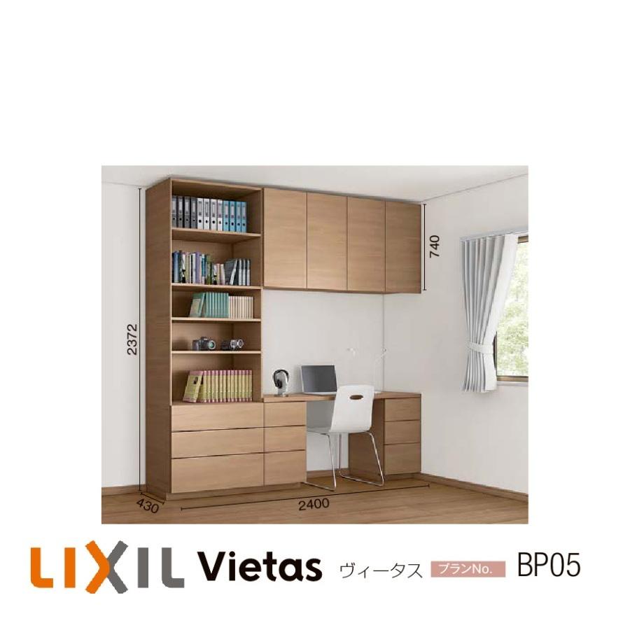 LIXIL（リクシル） 壁面収納 ヴィータス LIXILシステム 収納 おすすめ