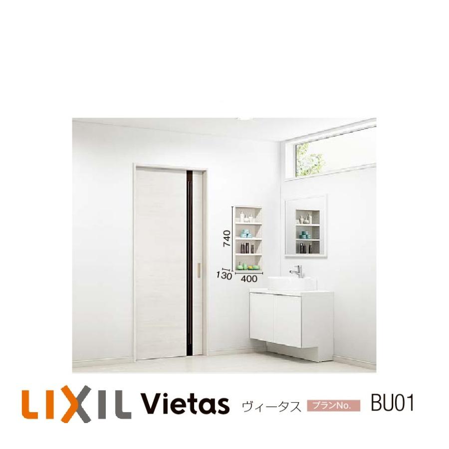 LIXIL（リクシル） 壁面収納 ヴィータス LIXILシステム 収納