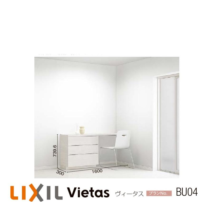 LIXIL（リクシル） 壁面収納 ヴィータス LIXILシステム 収納
