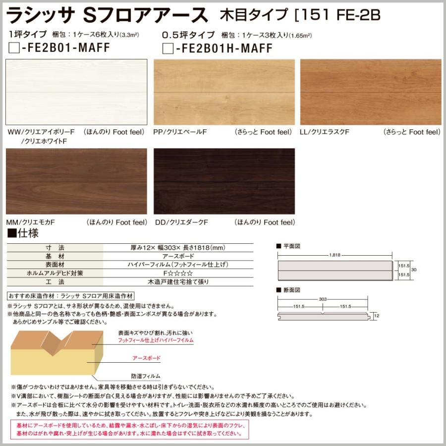 LIXIL（リクシル） フローリング材 LIXIL床材 ラシッサSフロアアース