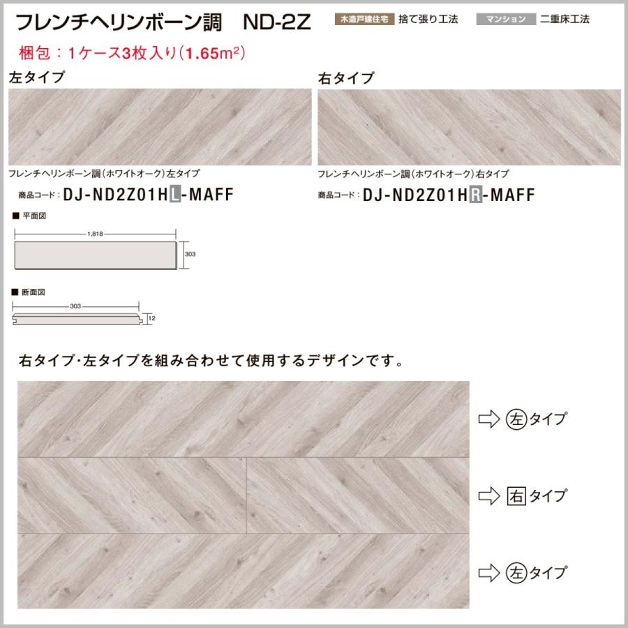 LIXIL 床材　ラシッサD  2セット LIXIL ラシッサD フロア 床材 フレンチヘリンボーン調 ND-2Z 3枚