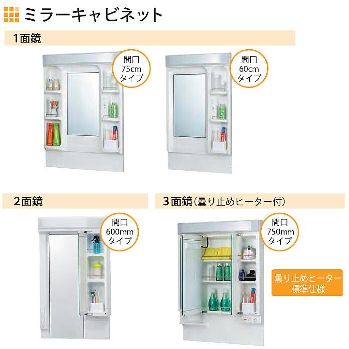 ナスラック洗面化粧台ベラーザ・ネオSタイプ 一面鏡W750 ナスラック洗面化粧台ベラーザ・ネオSタイプ 一面鏡W750