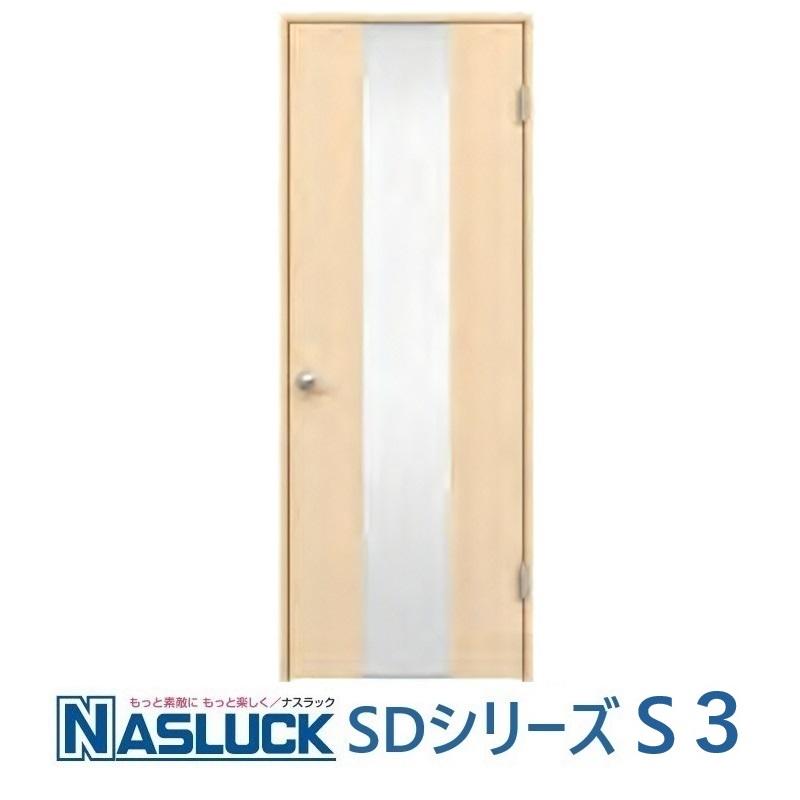 室内建具 ドア ナスラック 内装建材 室内ドア デザイン SD-S3 固定枠