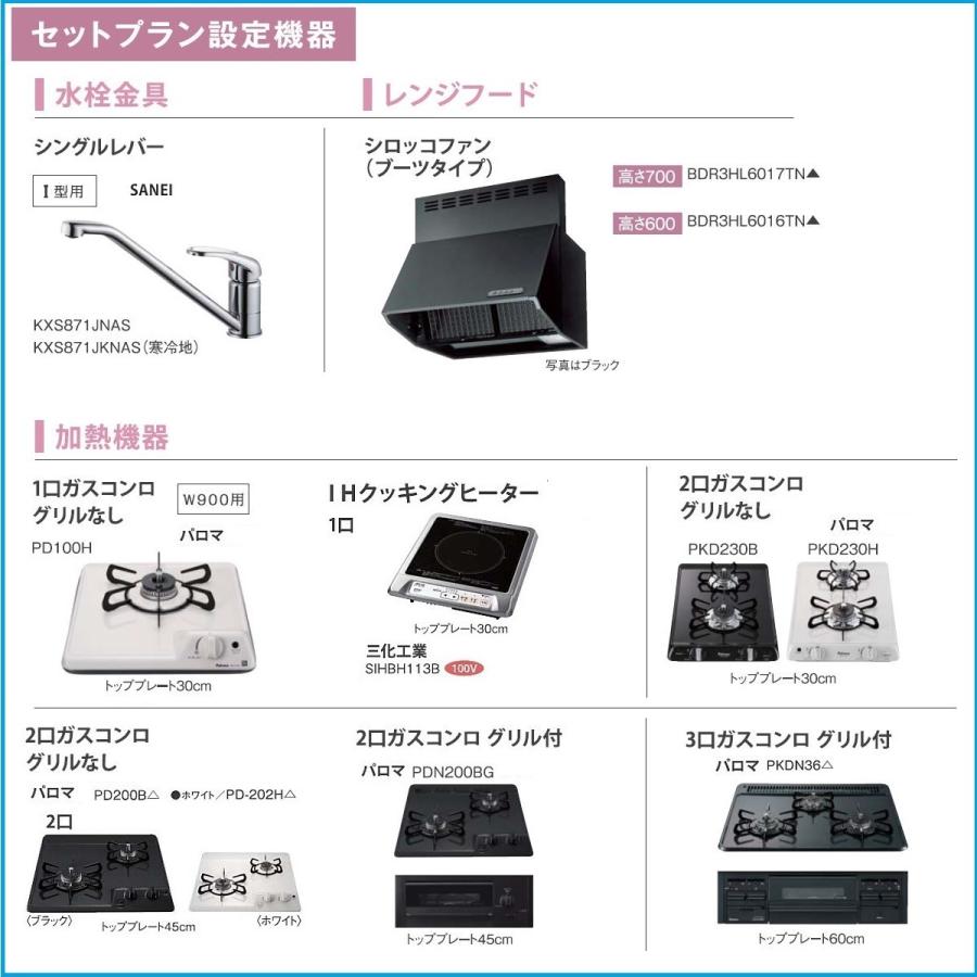 システムキッチン　ナスラック　コンパクトキッチン　リヴィエールI型　W1950・3口ガスコンロ(グリル付)