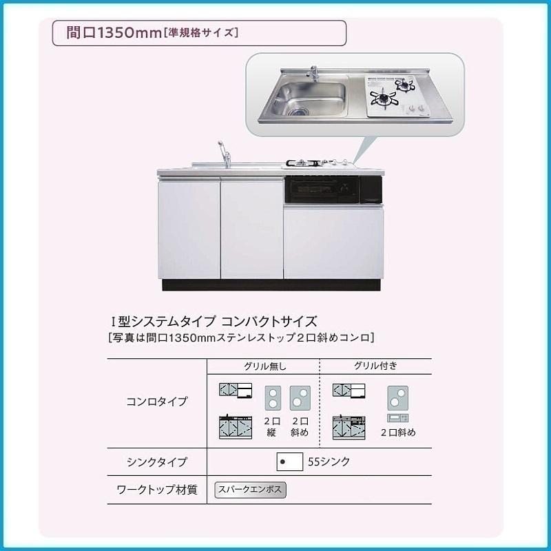 システムキッチン ナスラック コンパクトキッチン リヴィエールI型 