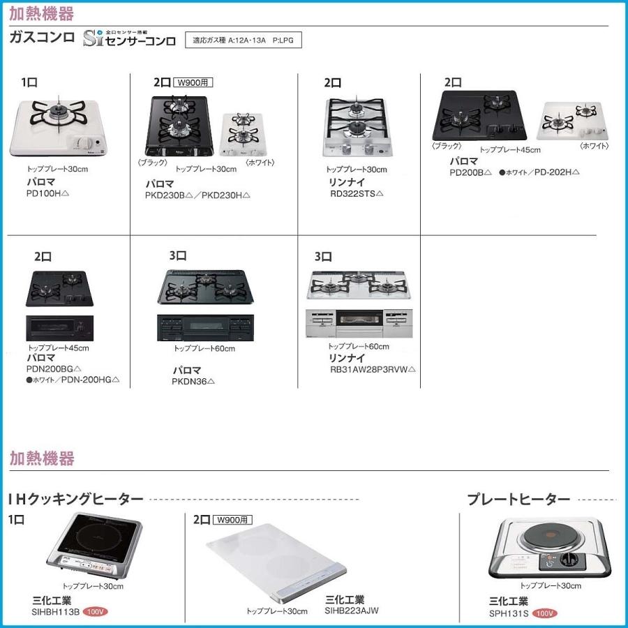 システムキッチン　ナスラック　コンパクトキッチン　リヴィエールI型　W2250・吊戸棚/キャビネットのみ（設備機器無し）_9