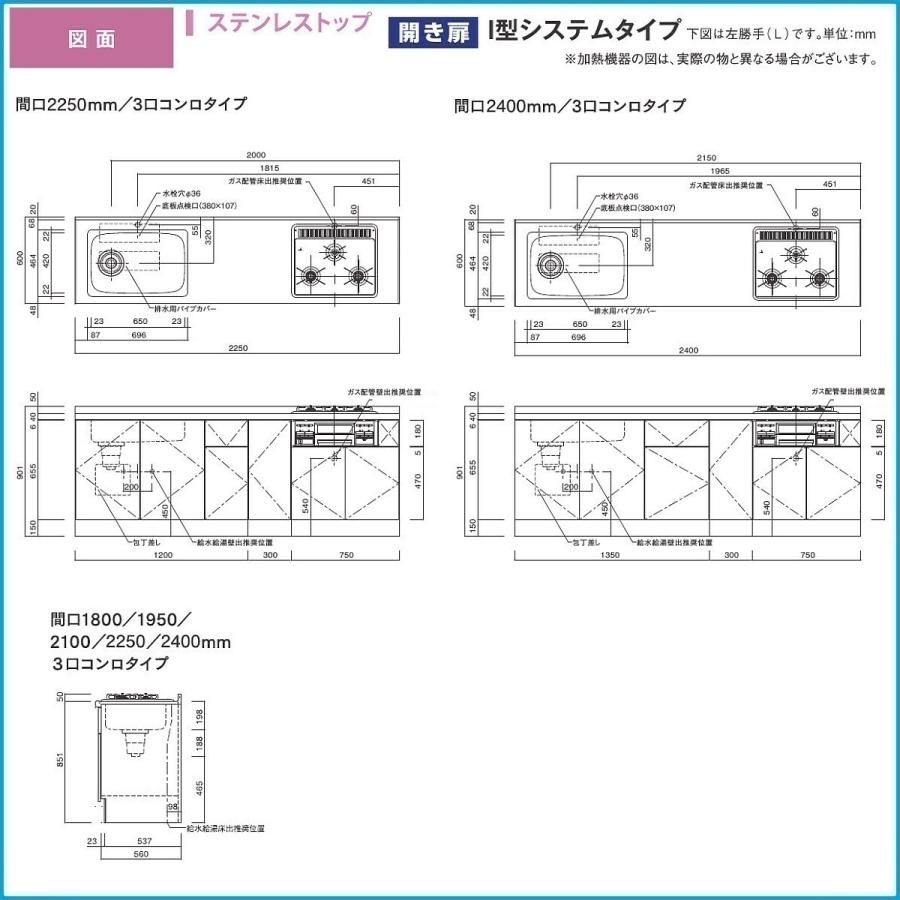 システムキッチン　ナスラック　コンパクトキッチン　リヴィエールI型　W2250・吊戸棚/キャビネットのみ（設備機器無し）_18